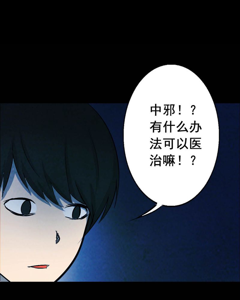 尸王觉醒漫画,第52章：青蛙（三）4图