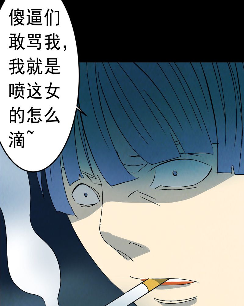 尸王觉醒漫画,第62章：喷子（二）4图