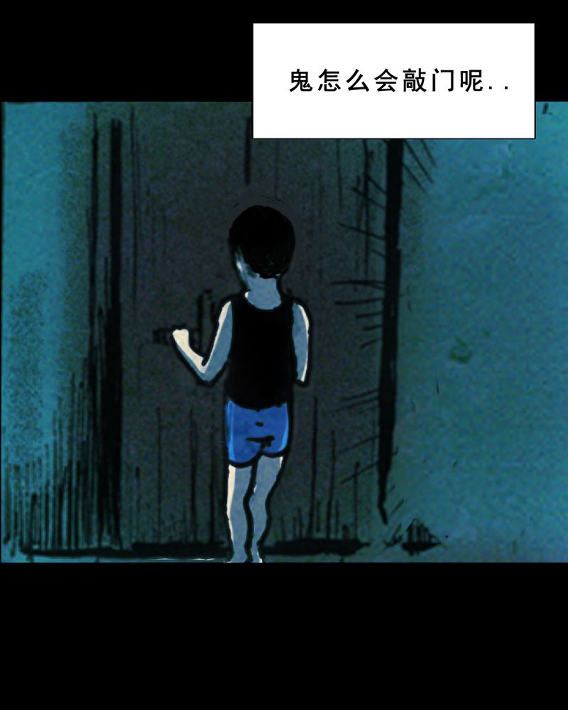时间段格式漫画,第29章：食鬼1图
