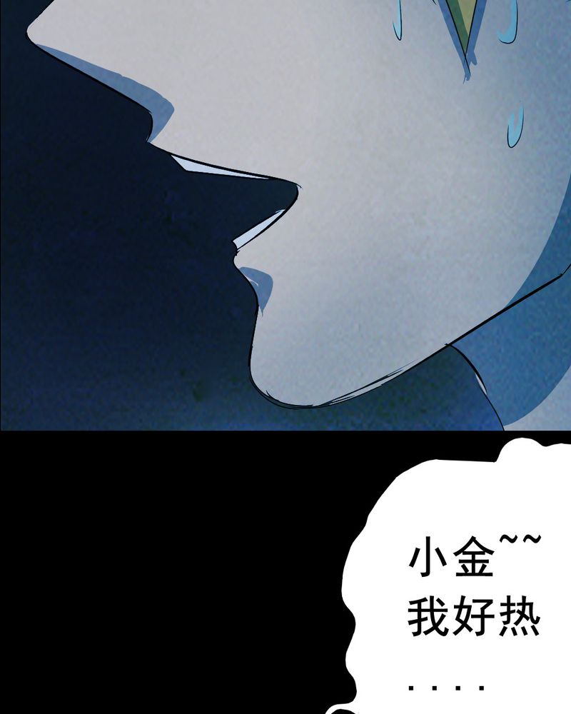 尸王觉醒漫画,第56章：夏天（二）4图