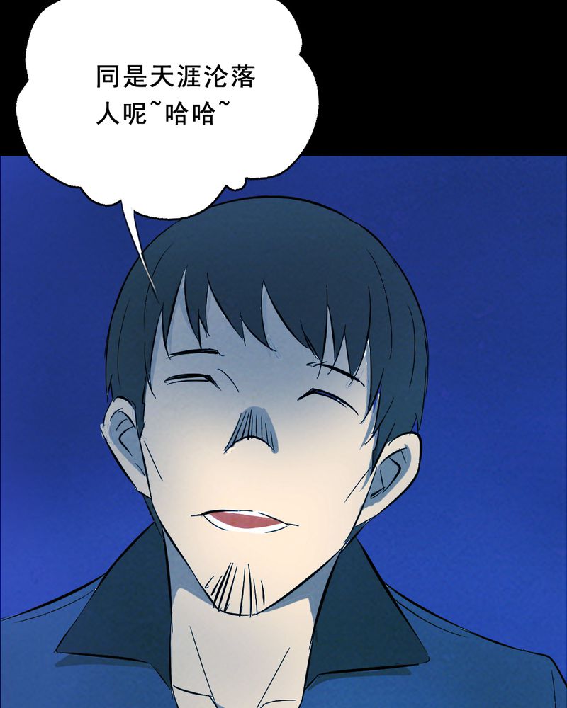 尸间断漫画,第25章：小笨（一）1图