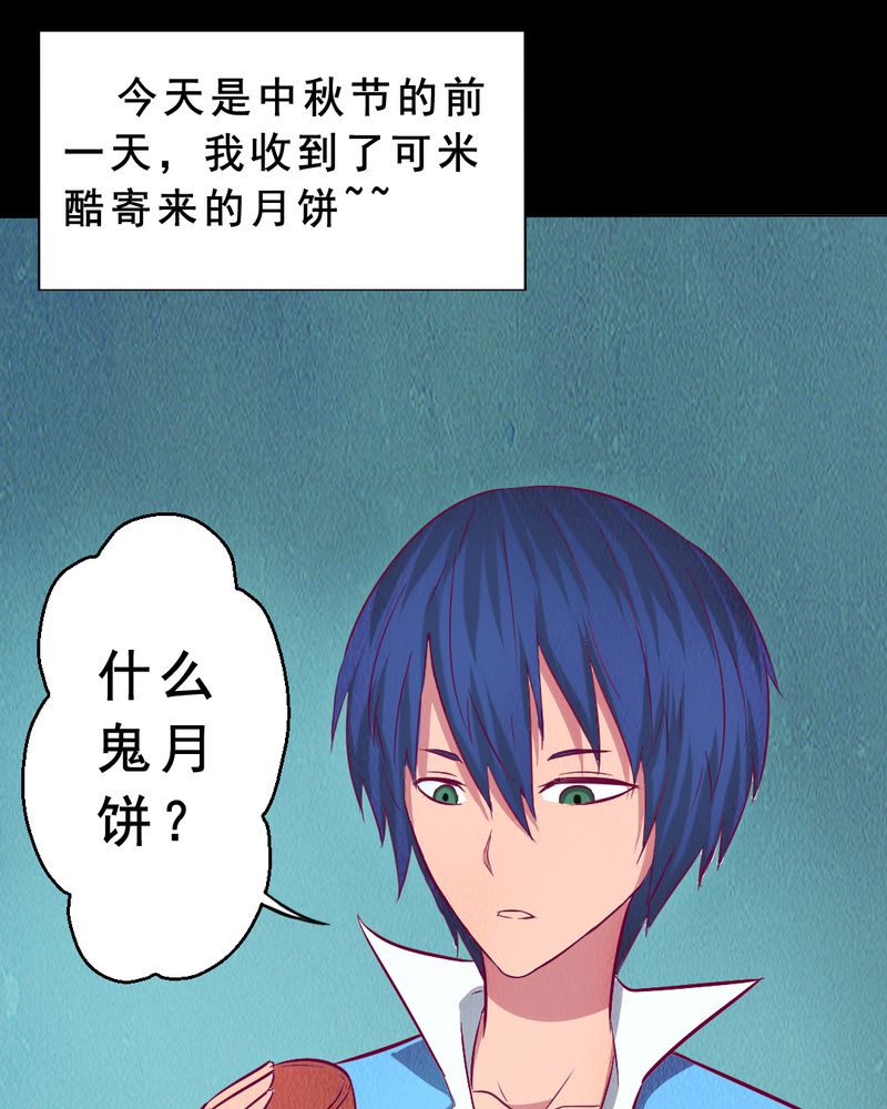尸王觉醒漫画,第6章：中秋节特辑3图