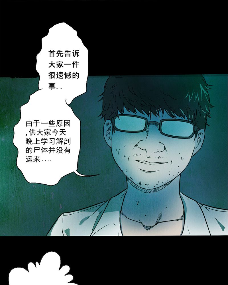 尸间断漫画,第1章：解剖（一）1图