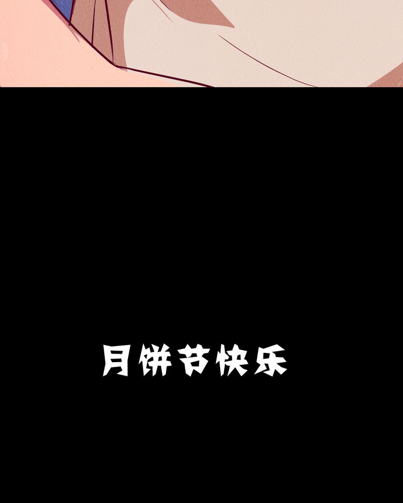 时间段格式漫画,第6章：中秋节特辑1图