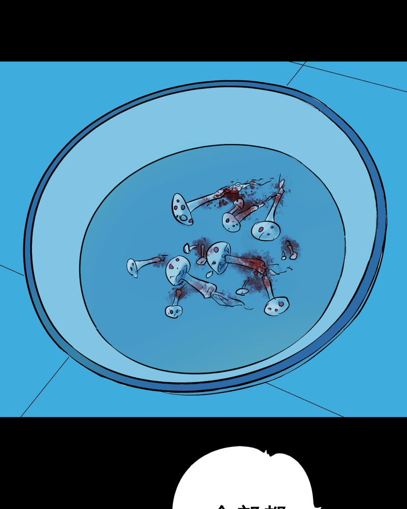 尸间断漫画,第21章：蘑菇（二）3图
