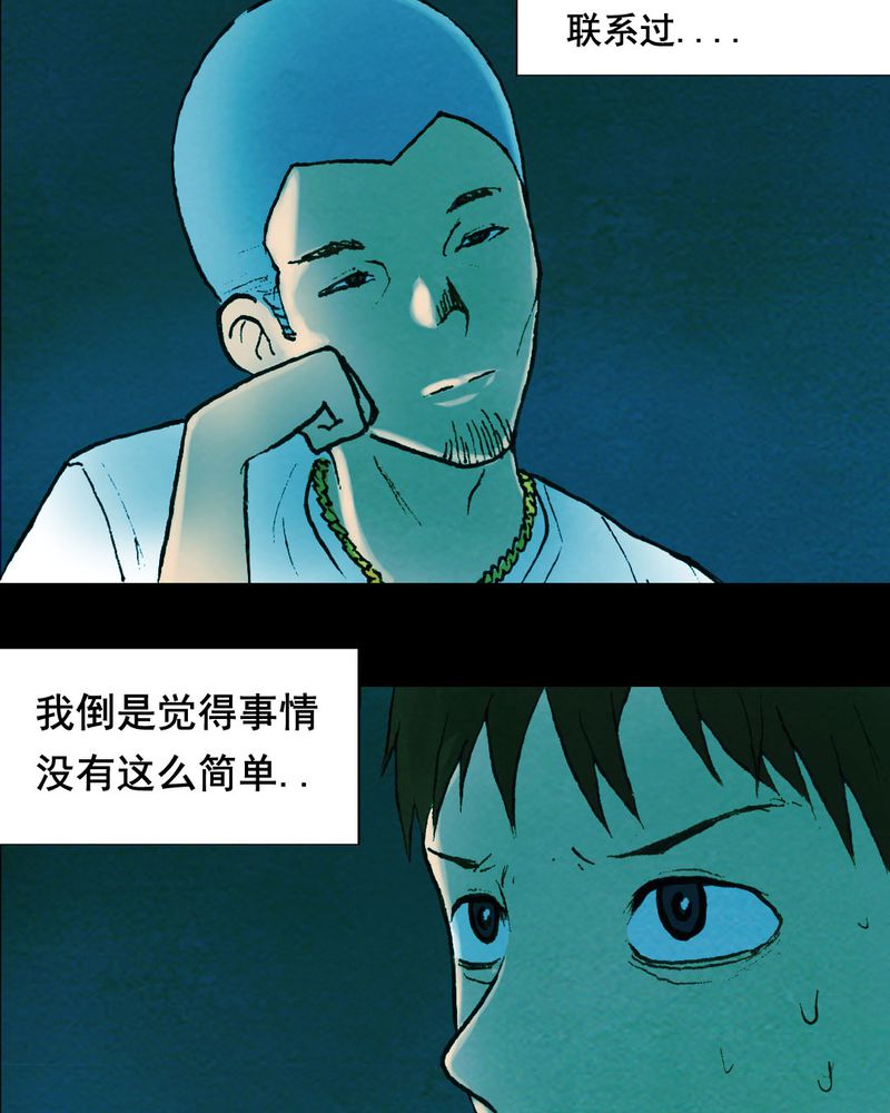 尸间断漫画,第19章：璇璇（二）2图