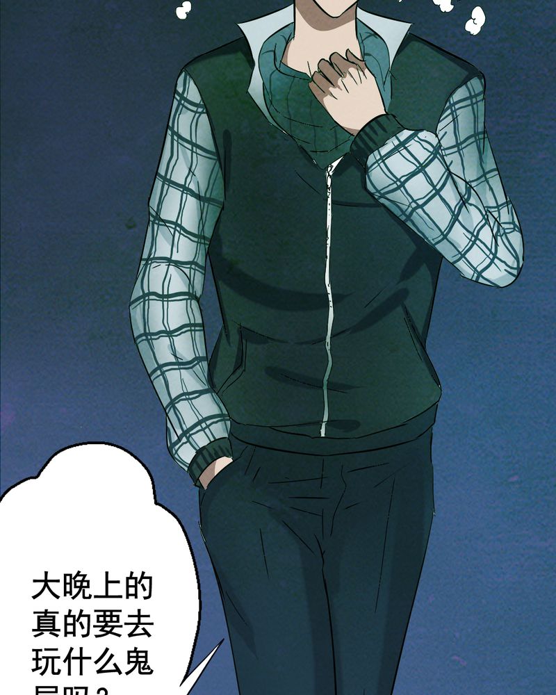 尸地余生漫画,第13章：鬼屋（一）2图