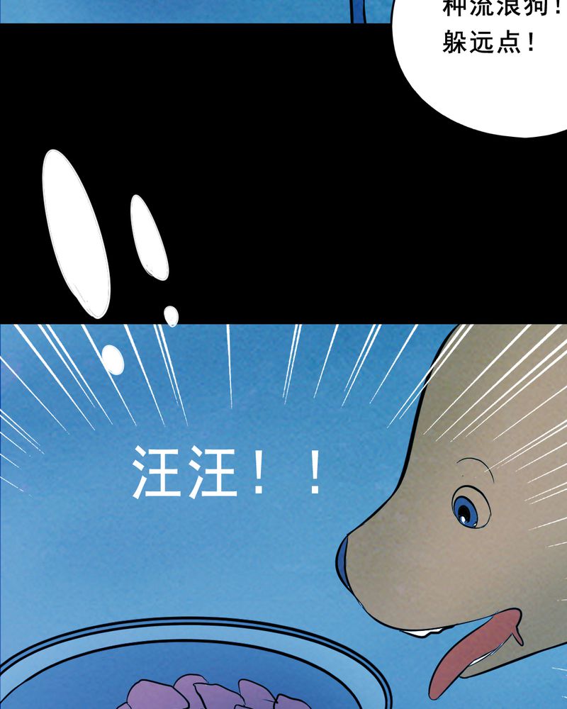 尸间断漫画,第25章：小笨（一）3图