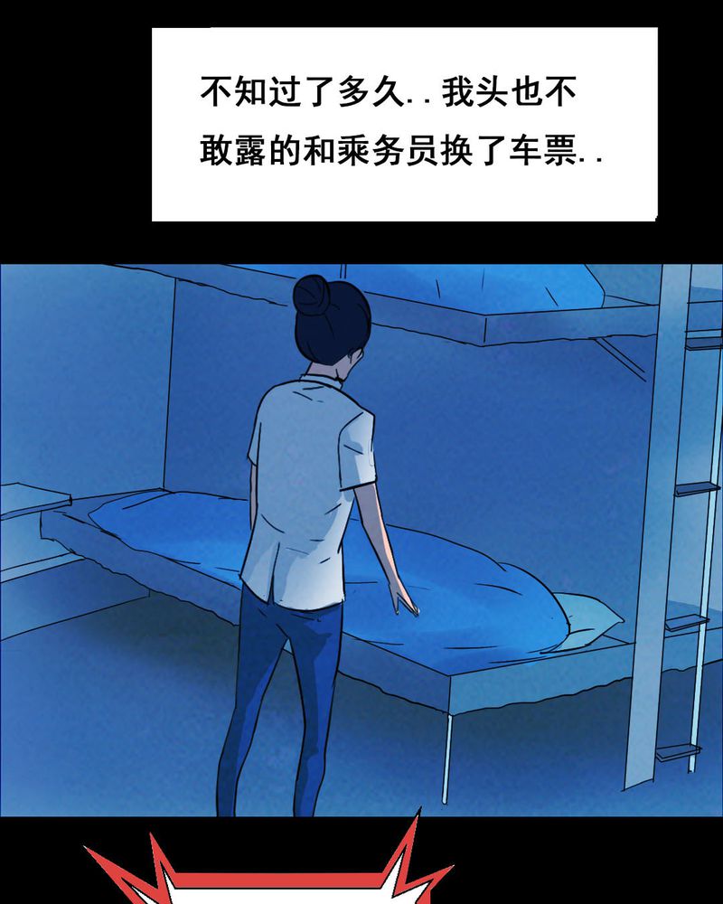 尸间线关系图漫画,第32章：归途（三）2图