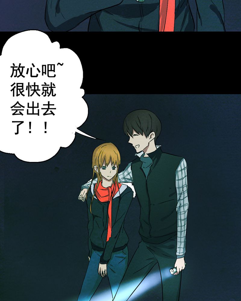 时间段公文格式漫画,第14章：鬼屋（二）1图