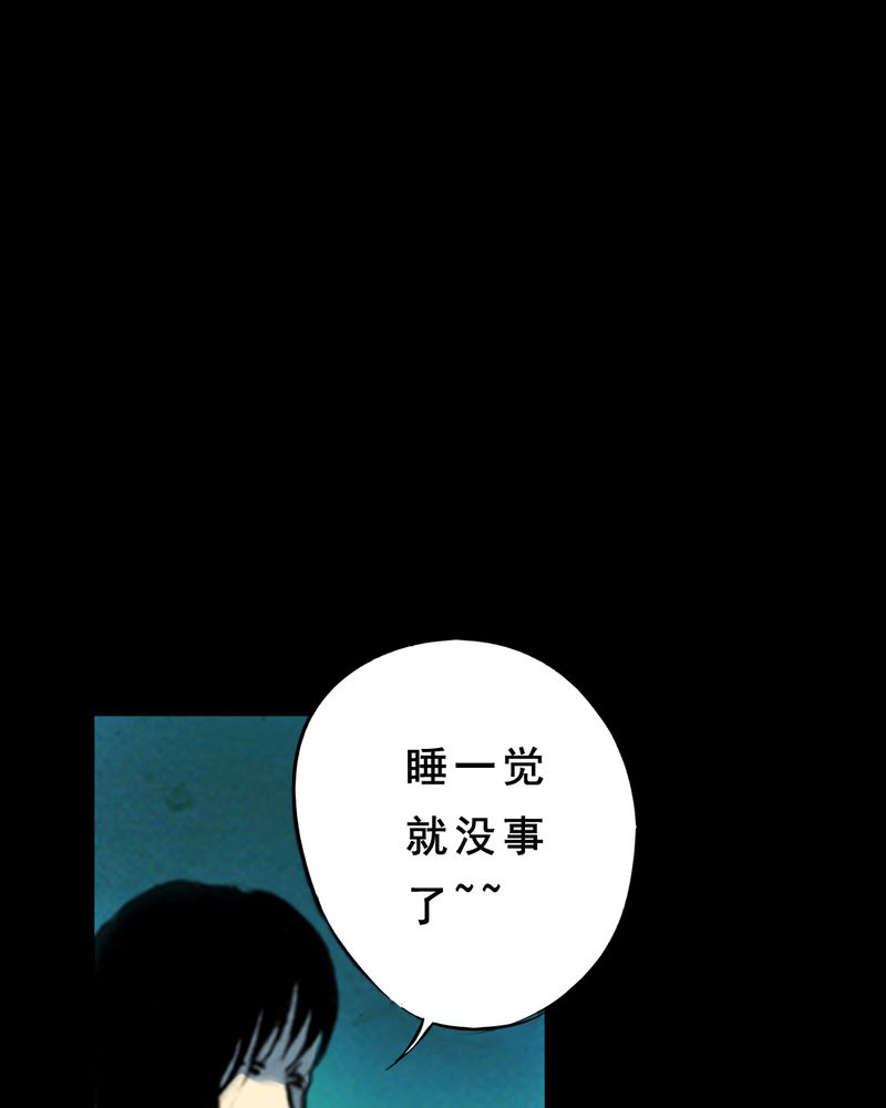尸间断漫画,第29章：食鬼4图
