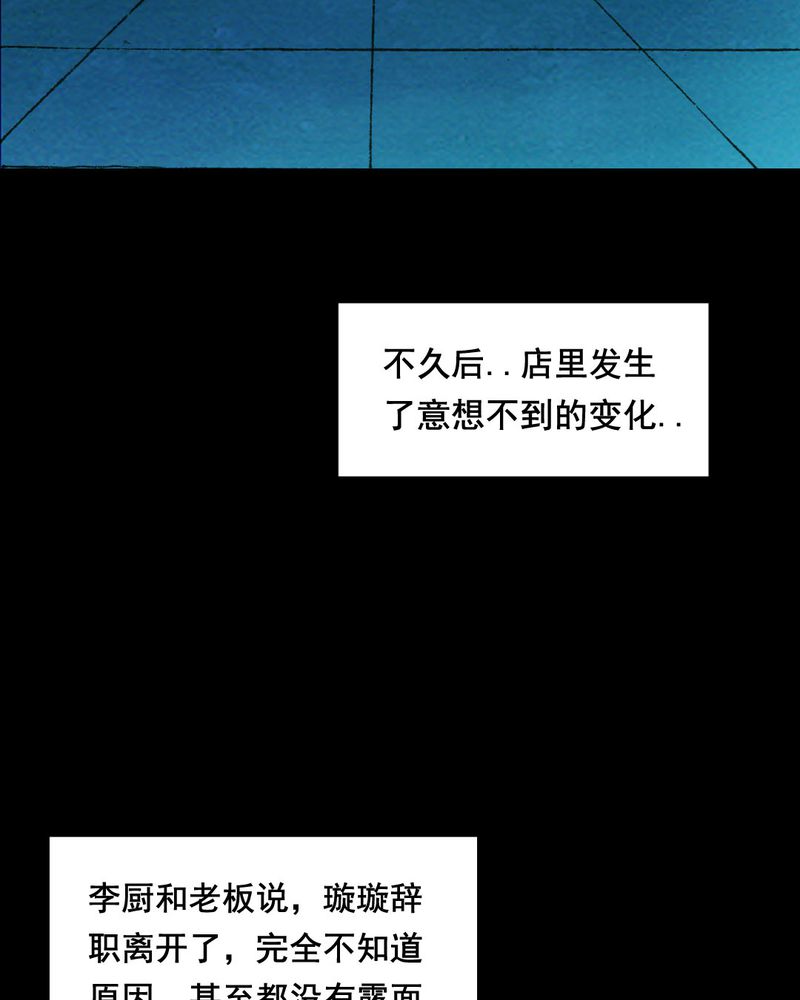 尸间断漫画,第19章：璇璇（二）5图