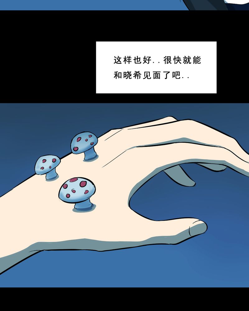 时间短暂的成语漫画,第22章：蘑菇（三）1图