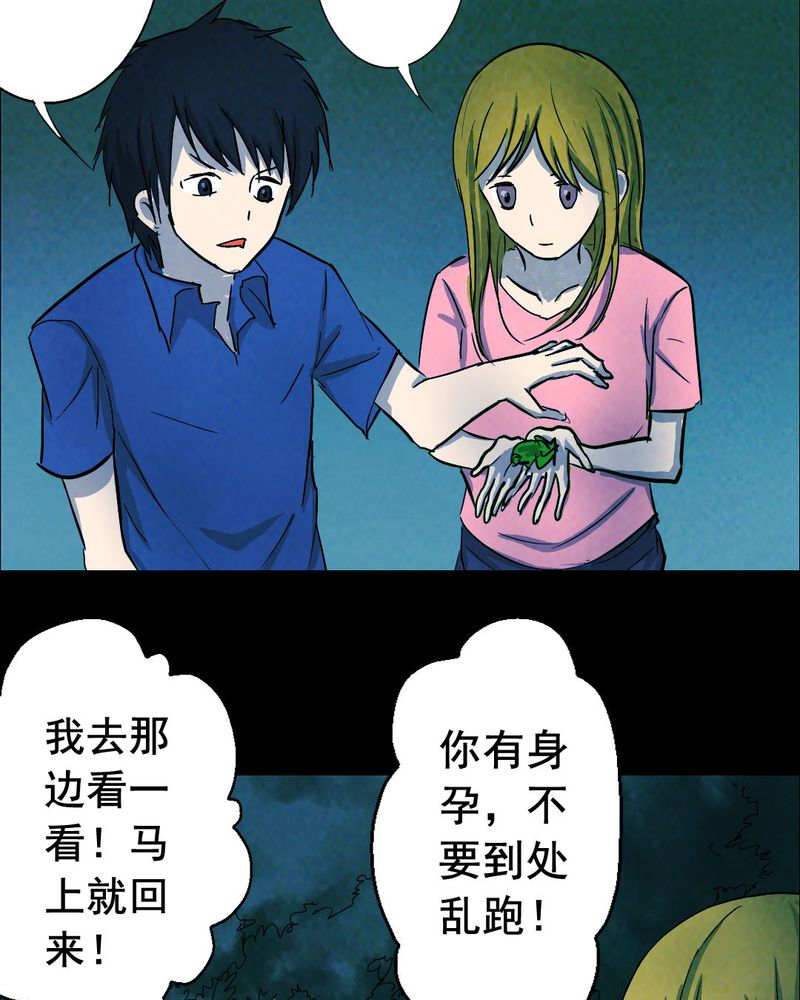 尸间断漫画,第50章：青蛙（一）2图