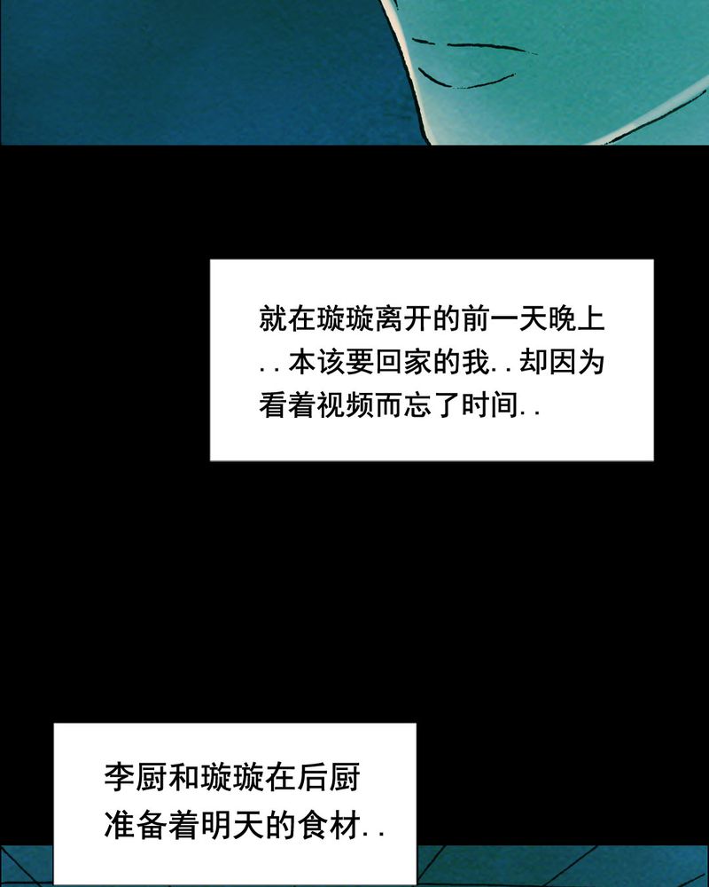 尸间断漫画,第19章：璇璇（二）3图