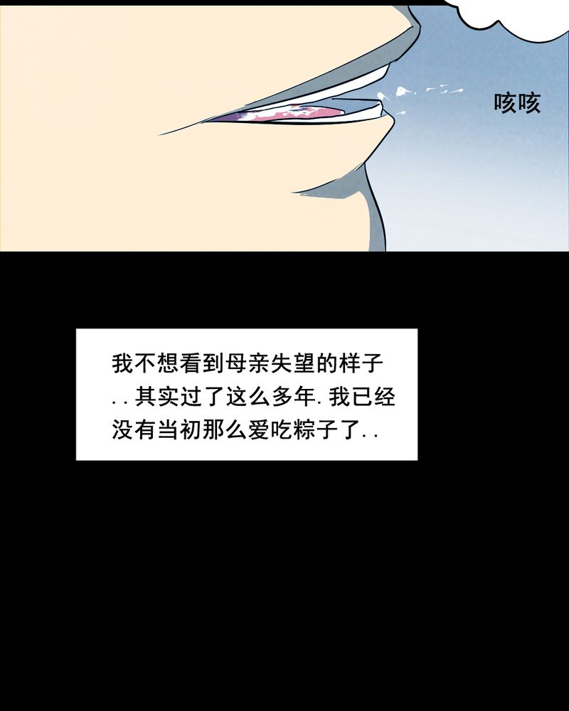 尸间断漫画,第43章：特别篇4图