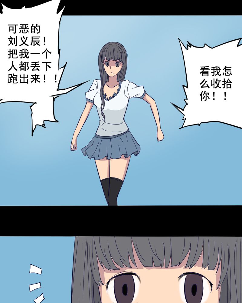 尸间断漫画,第10章：坠落（一）2图