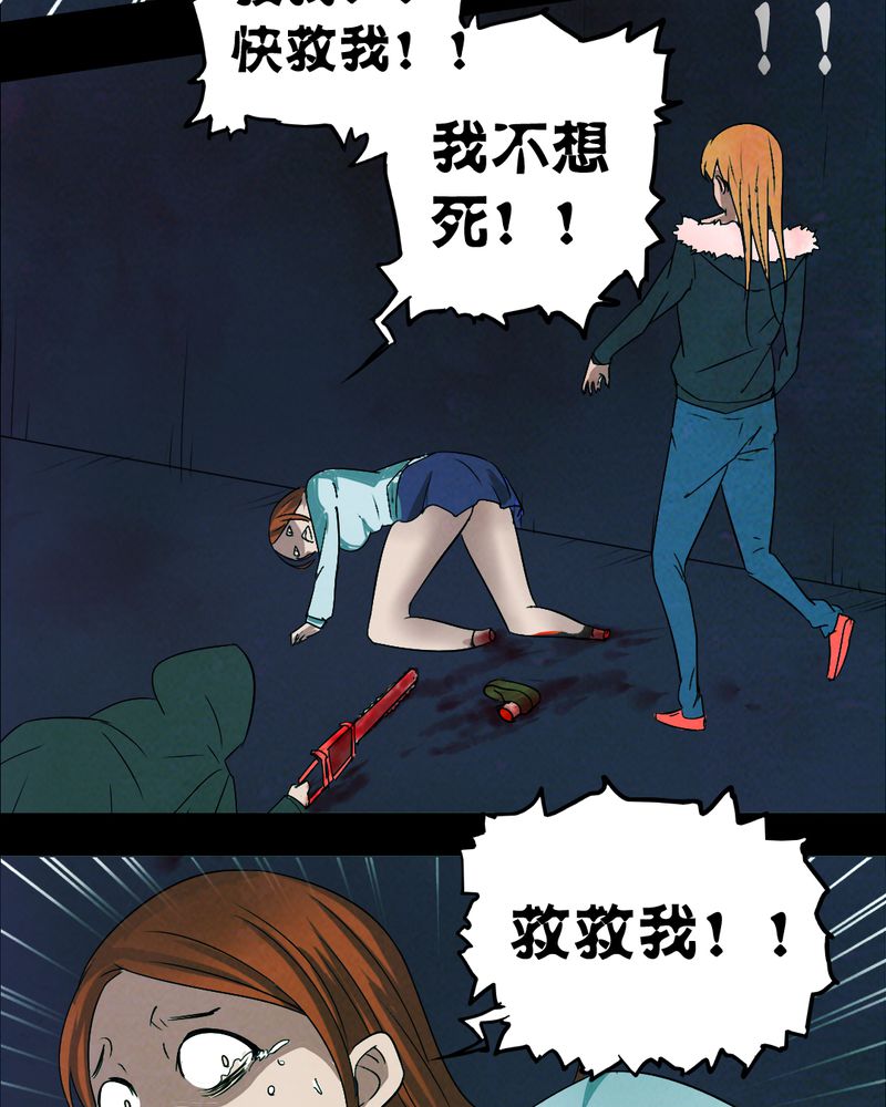 时间短效率高的好句子漫画,第15章：鬼屋（三）4图