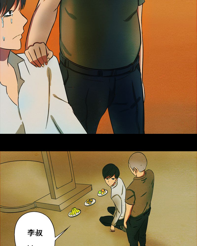 尸气逼人国语版漫画,第17章：牵挂（二）5图