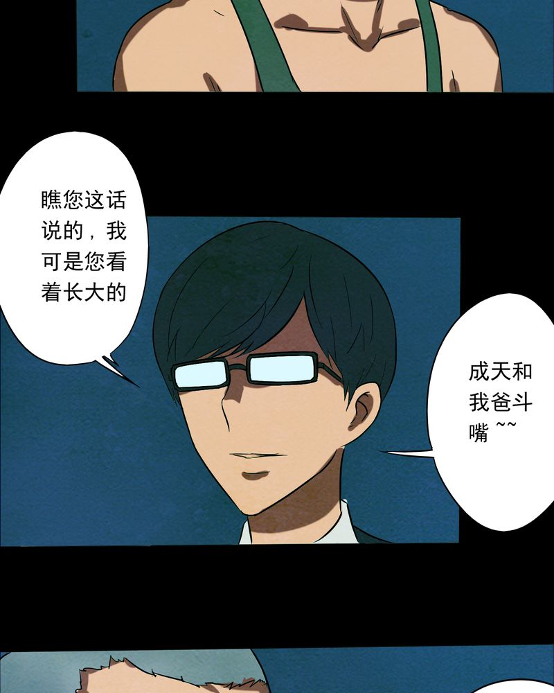时间短的歌曲漫画,第16章：牵挂（一）4图