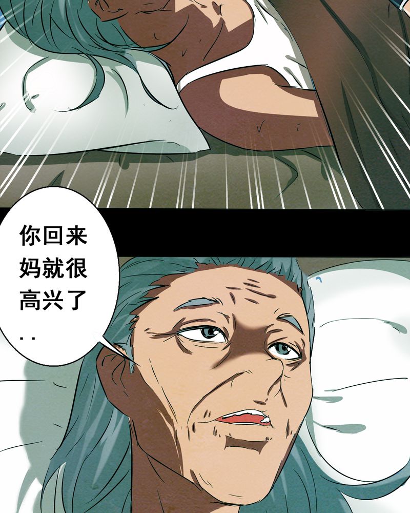 尸间断漫画,第17章：牵挂（二）1图