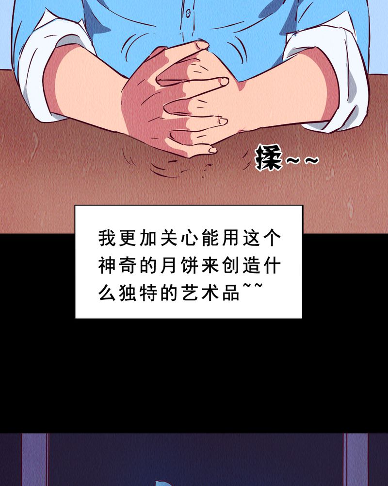 时间段划分漫画,第6章：中秋节特辑2图