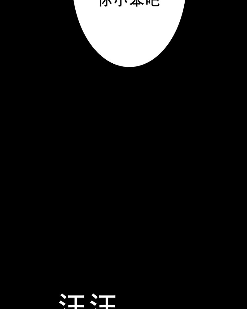 尸王觉醒漫画,第25章：小笨（一）4图