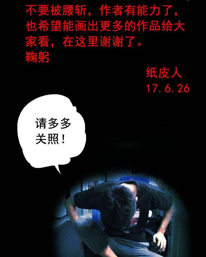 尸地伏魔漫画,第47章：红杏（二）3图