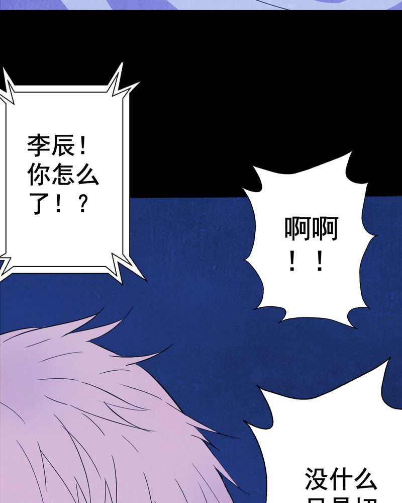 尸地余生漫画,第8章：谎言（一）3图