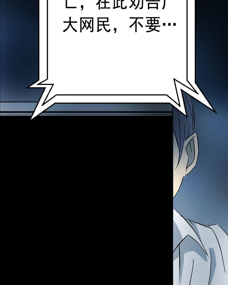 尸王觉醒漫画,第62章：喷子（二）3图