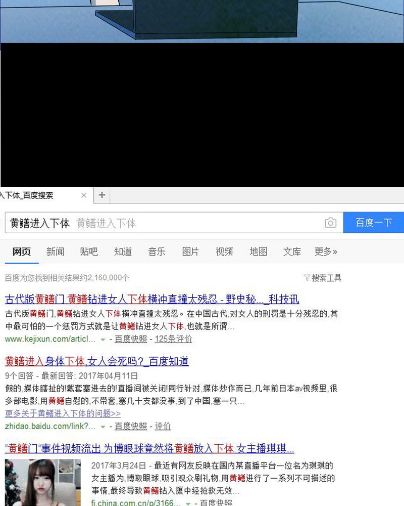 实践短板漫画,第37章：黄鳝（二）1图