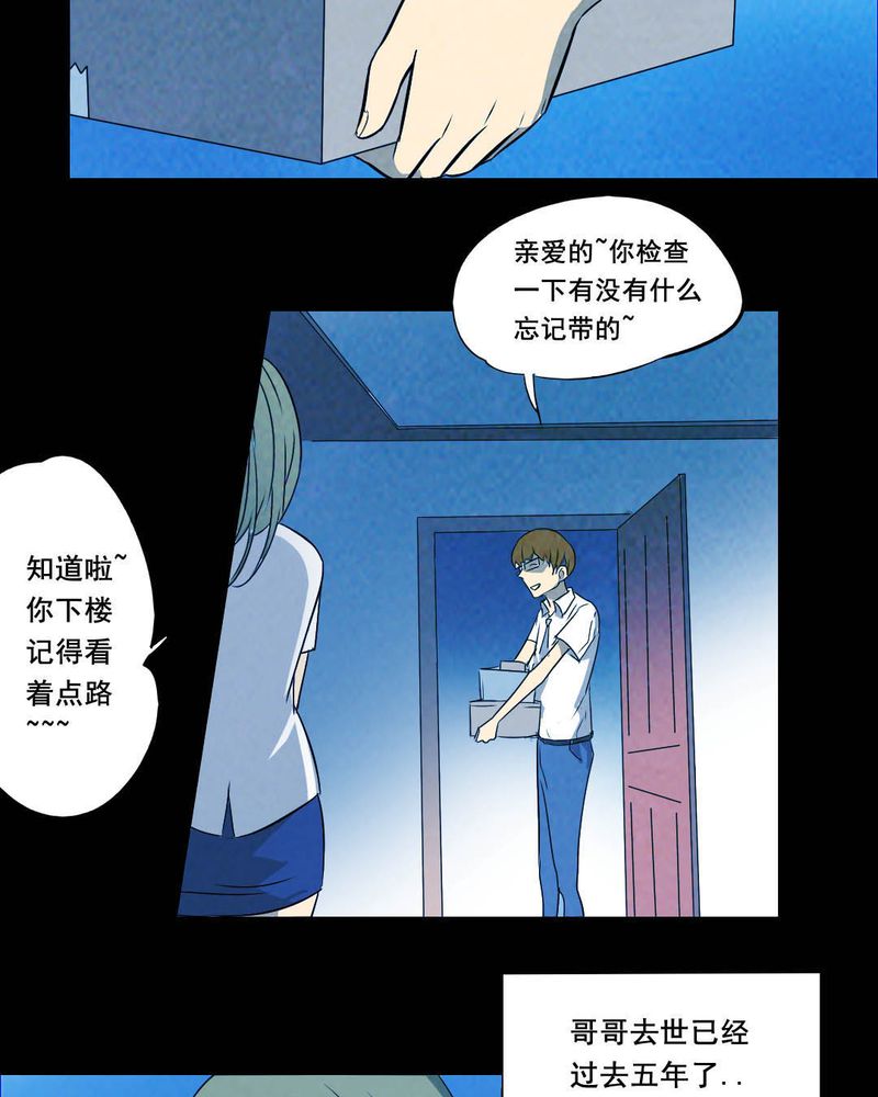 尸王觉醒漫画,第45章：兄妹（三）5图