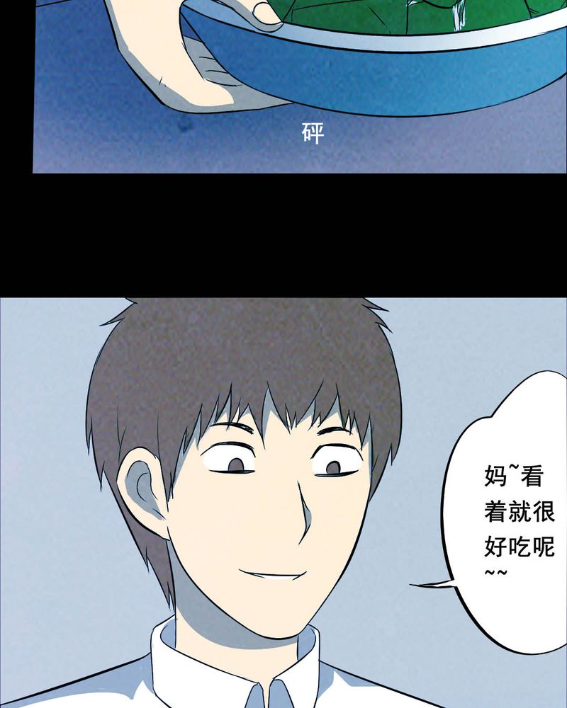 尸间断漫画,第43章：特别篇3图