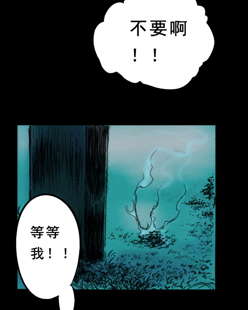尸间断漫画,第29章：食鬼3图