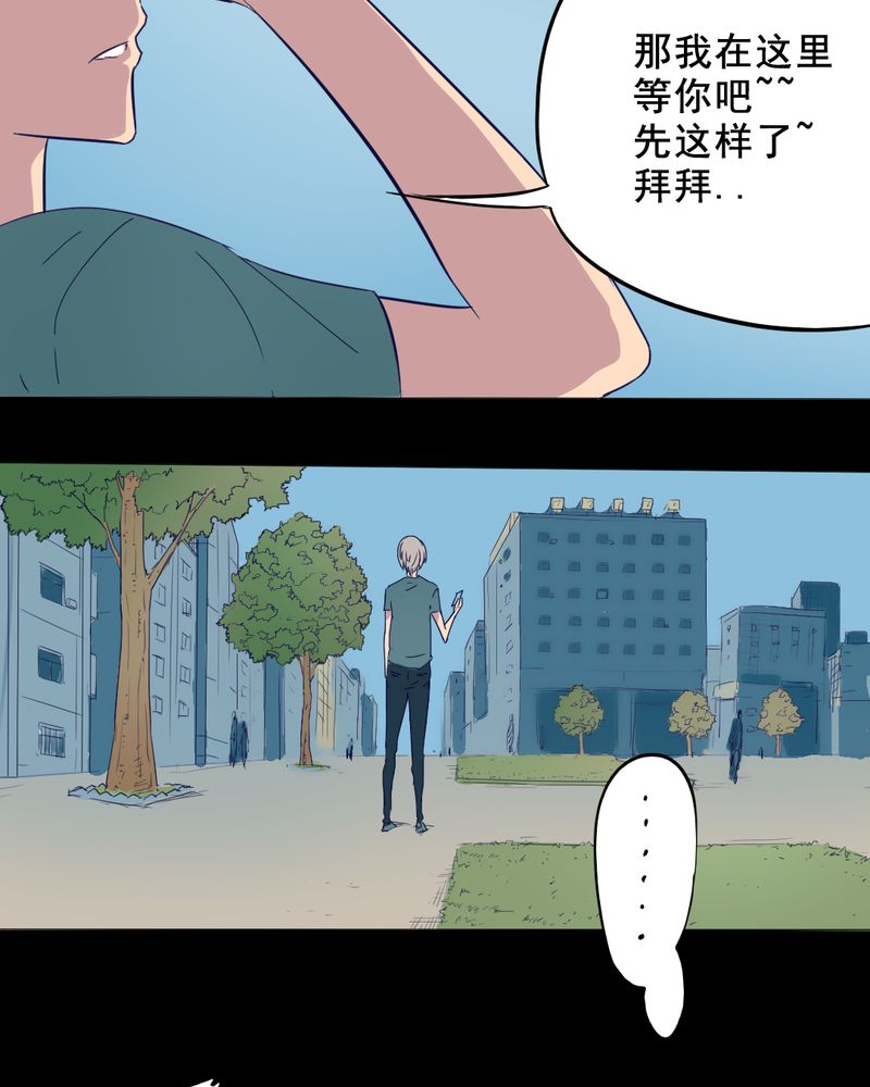 尸间断漫画,第10章：坠落（一）1图