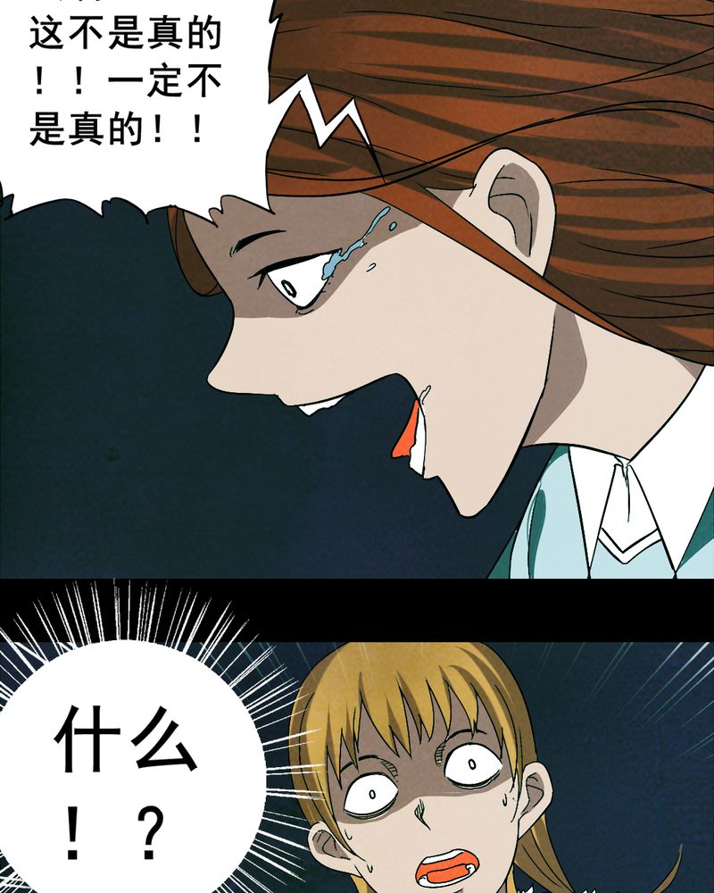 时间段内的数据求和漫画,第15章：鬼屋（三）4图