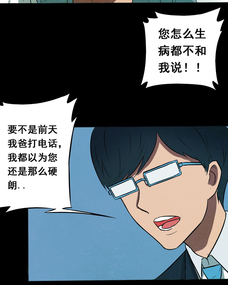尸间断漫画,第17章：牵挂（二）2图