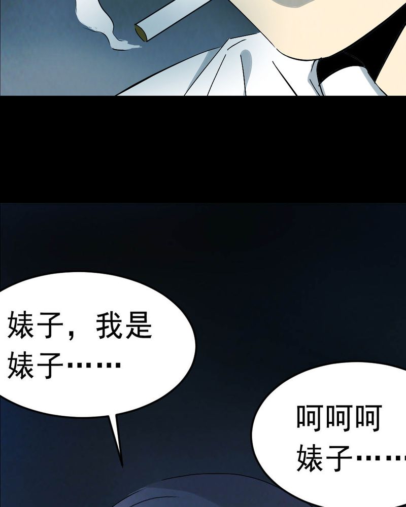 尸王觉醒漫画,第62章：喷子（二）5图