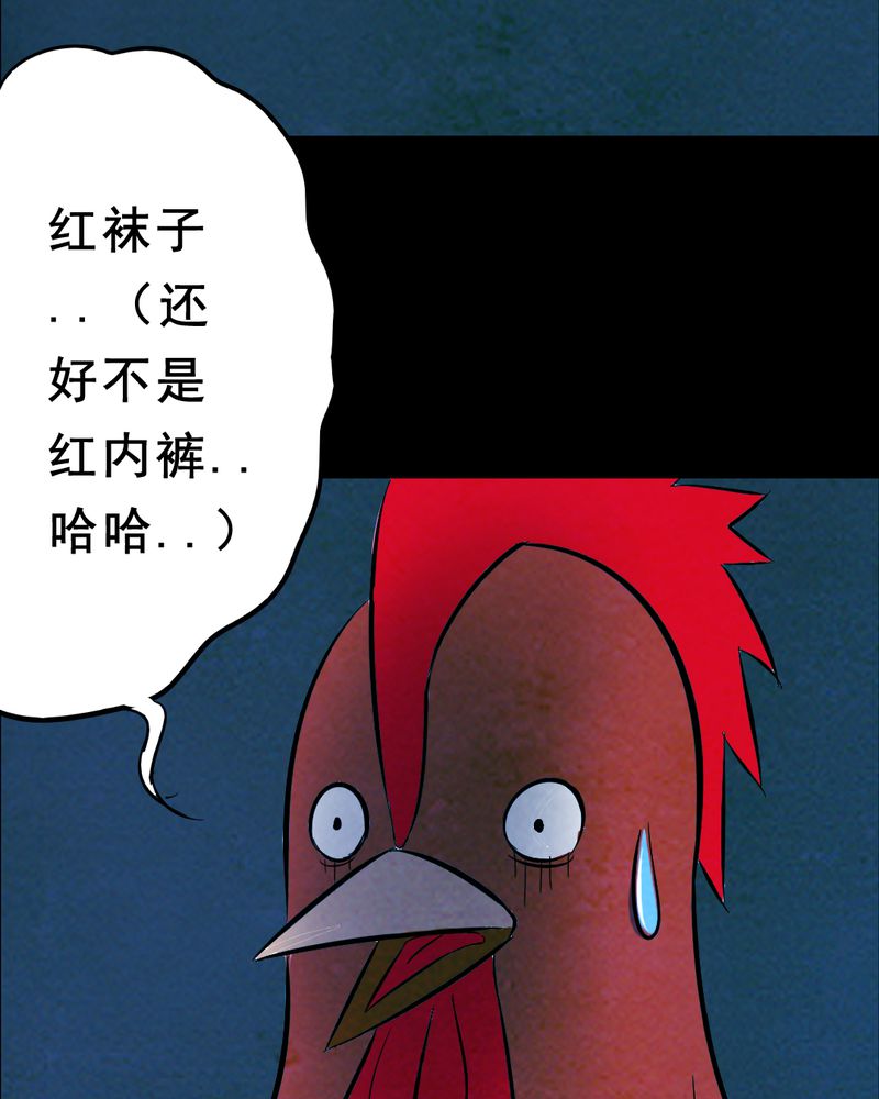 尸王觉醒漫画,第28章：大鸡2图