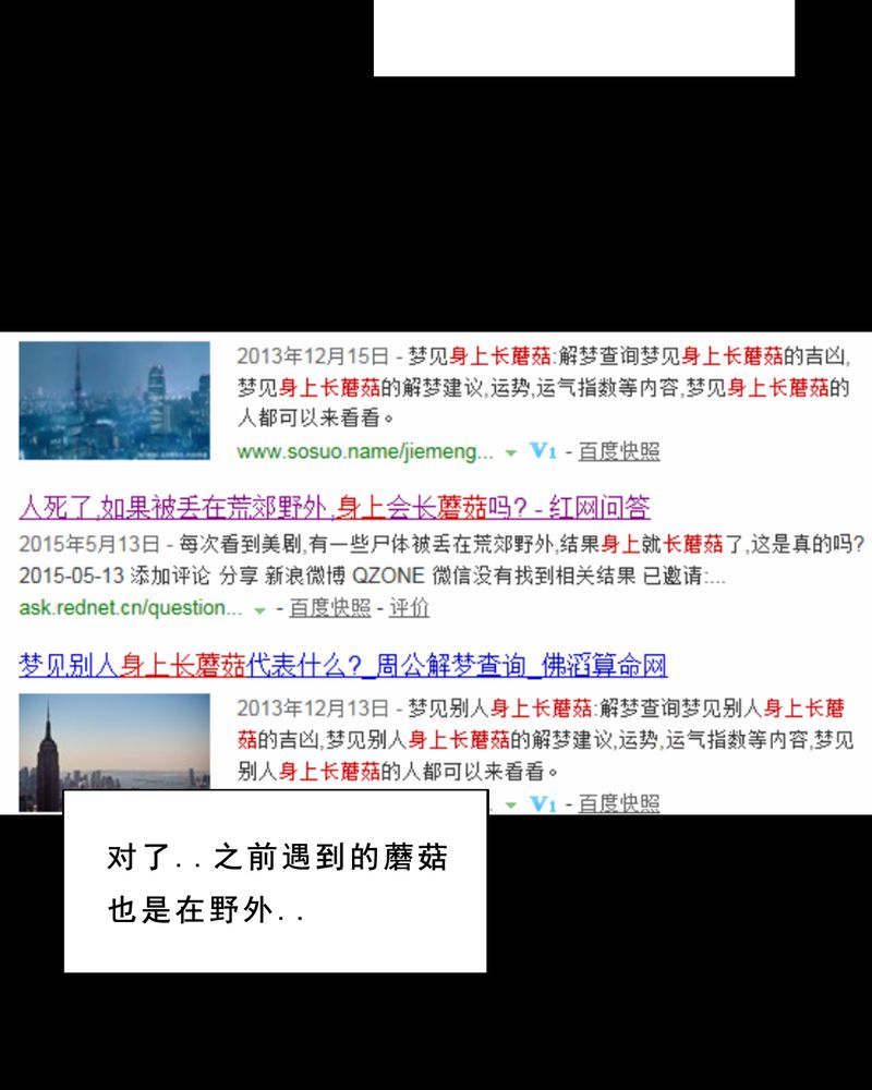 尸间断漫画,第22章：蘑菇（三）2图