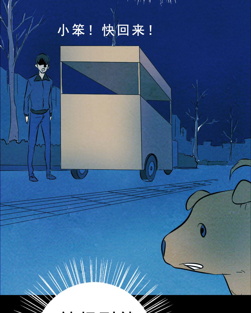 时间段怎么表示漫画,第27章：小笨（三）1图