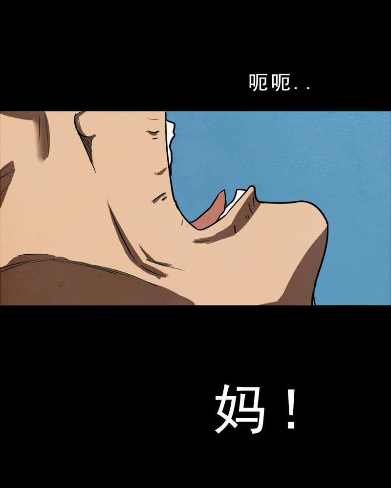 尸间断漫画,第17章：牵挂（二）4图