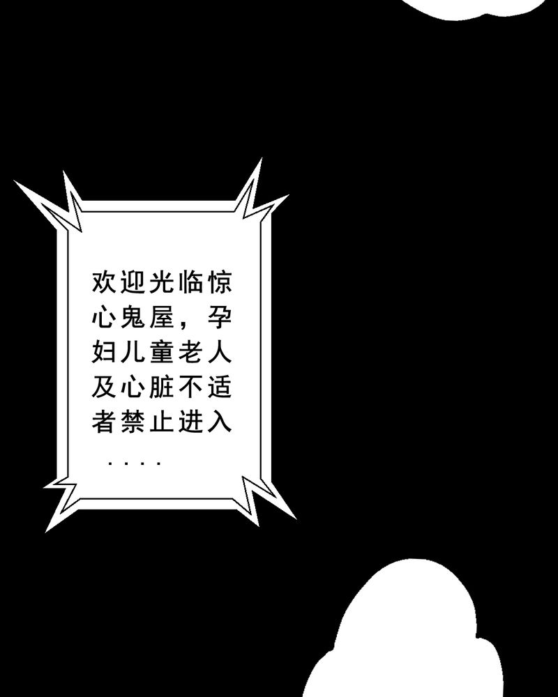 实践短板漫画,第13章：鬼屋（一）2图