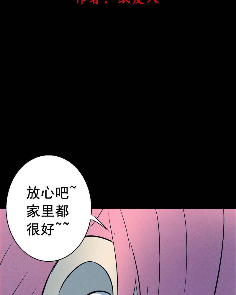 尸间断漫画,第46章：红杏（一）2图