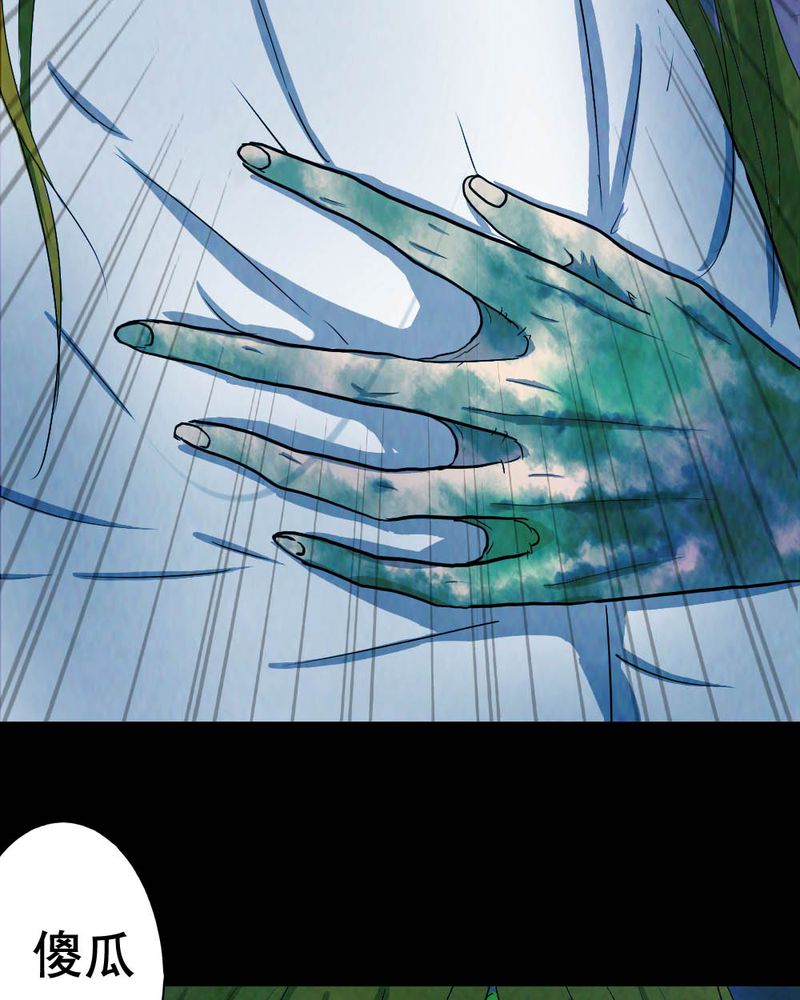 尸王觉醒漫画,第53章：青蛙（四）5图