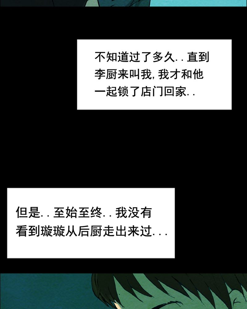 尸间断漫画,第19章：璇璇（二）1图