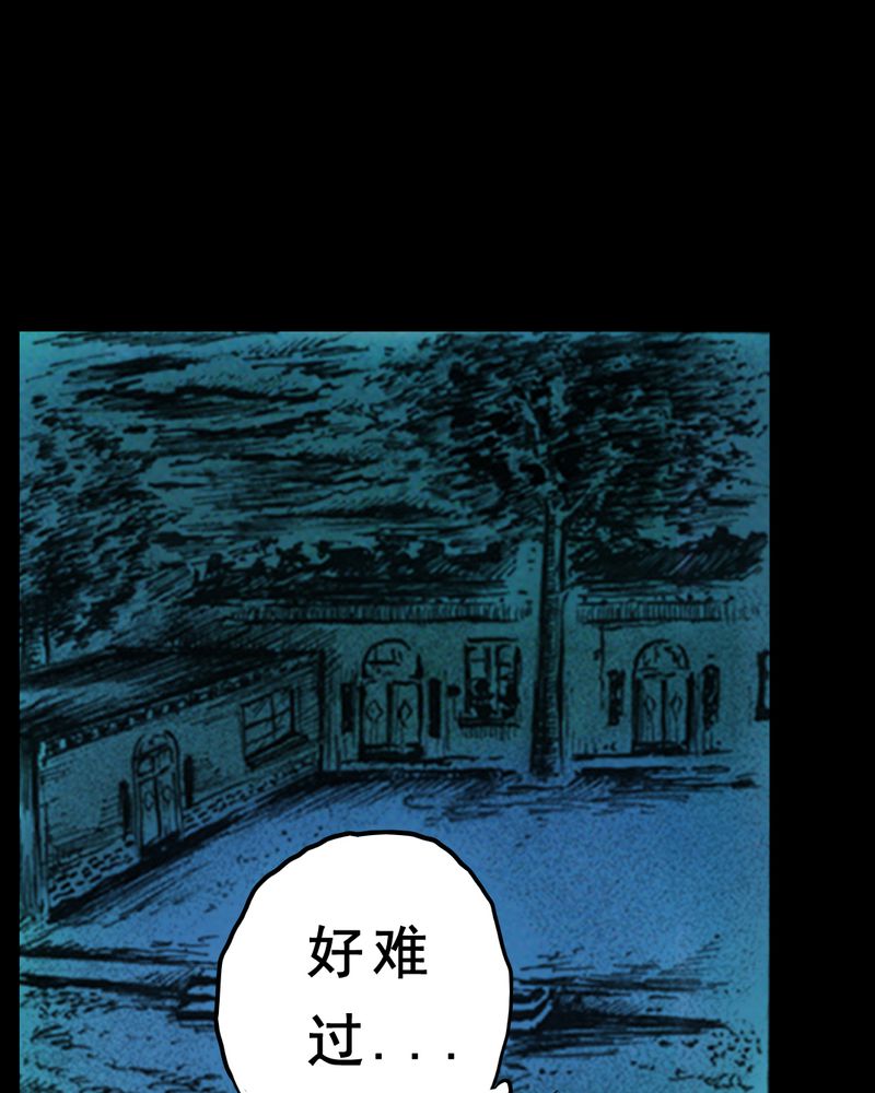 尸间断漫画,第29章：食鬼1图