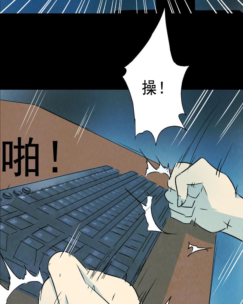 尸间断漫画,第63章：喷子（三）3图