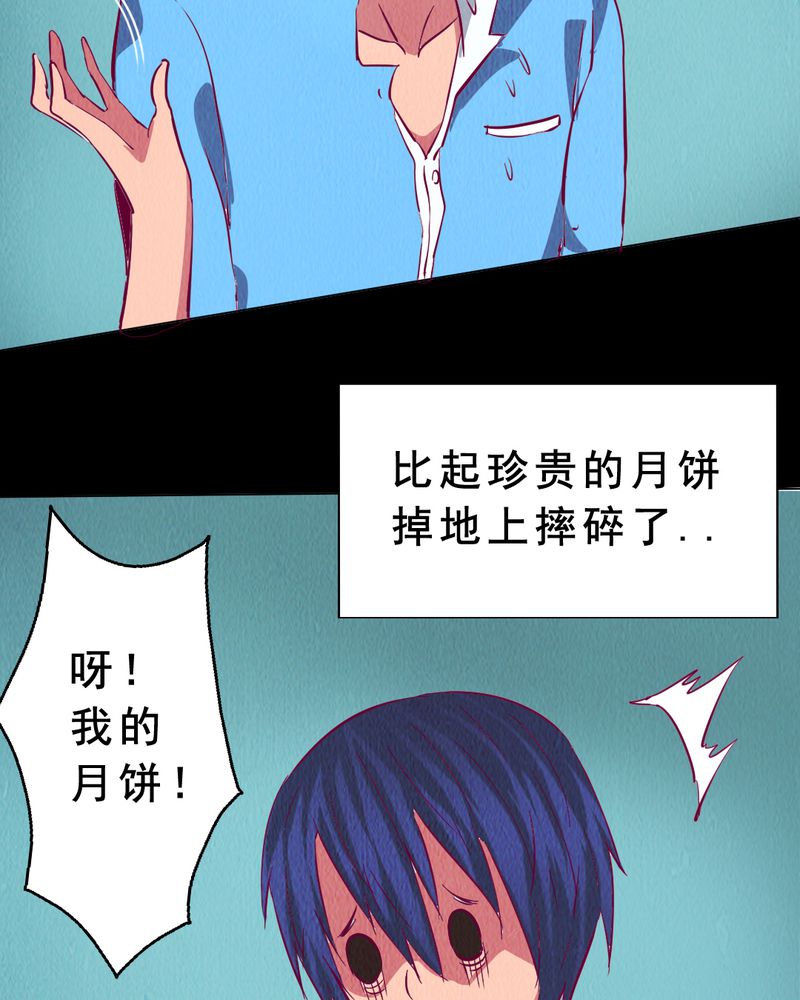 尸王觉醒漫画,第6章：中秋节特辑1图