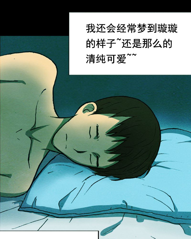 时间段内的数据求和漫画,第19章：璇璇（二）4图